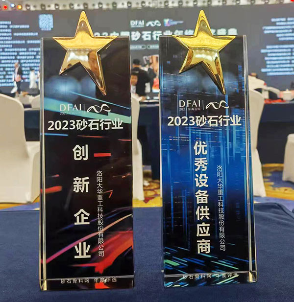 luoyang dahua awards at donghai forum