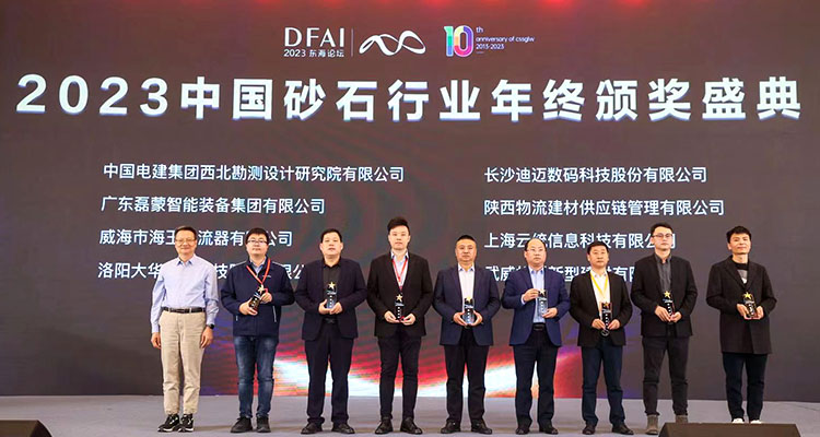 Luoyang Dahua Awards at Donghai Forum for Aggregates Industry (DFAI)